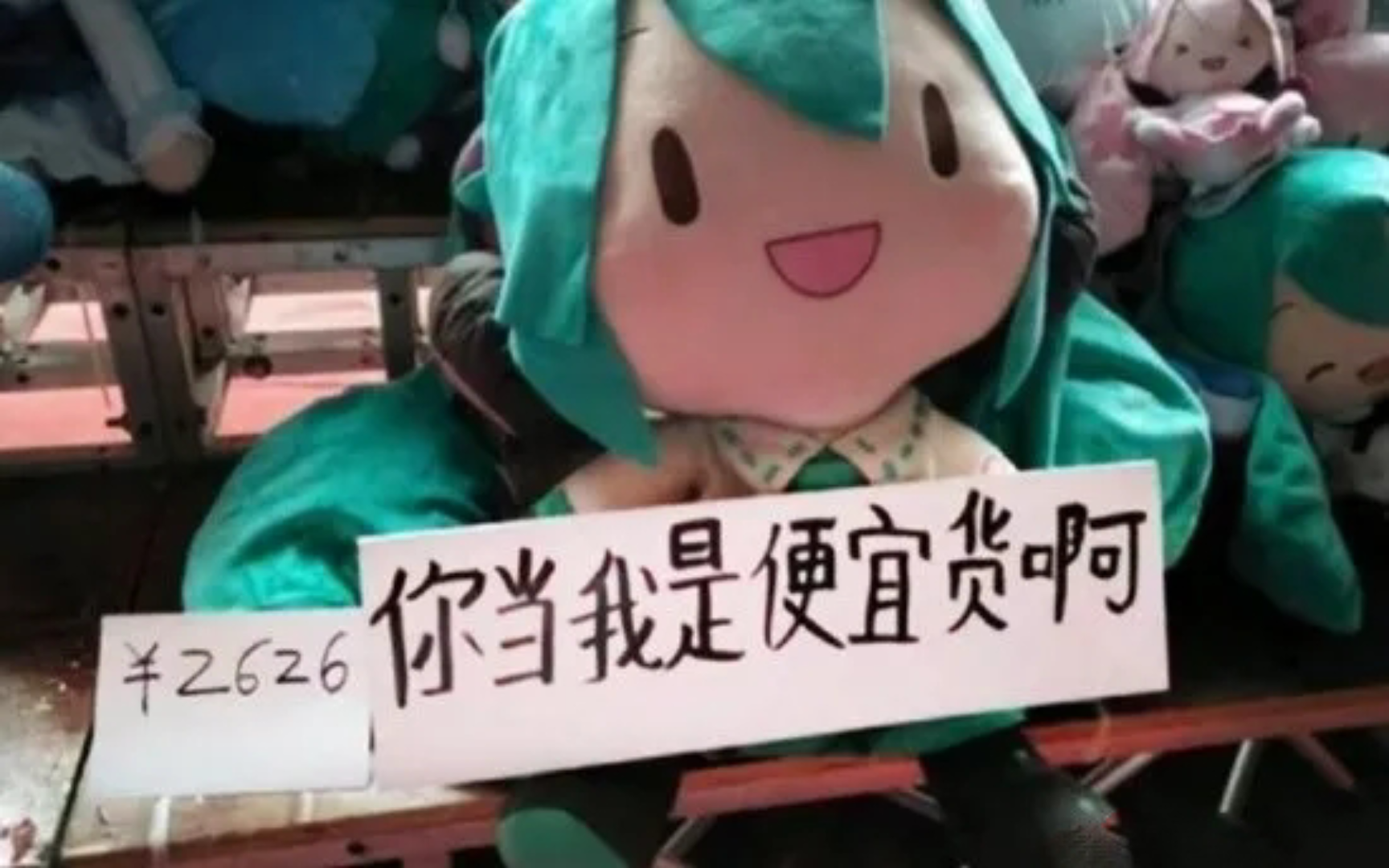 fufu:你当我是便宜货啊?