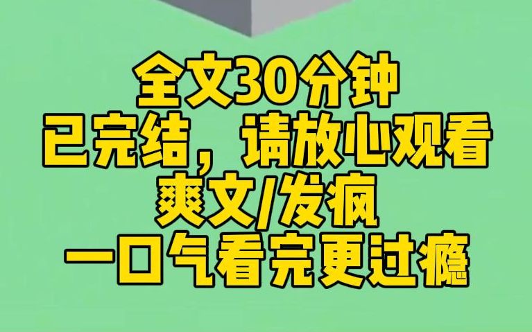 【完结文】男主的白月光出车祸,他把我这个未婚妻送进监狱十年.还让人把我送去声色会所羞辱我,可我已不是原来的我.我直接就是一顿狂揍! 老子先送...