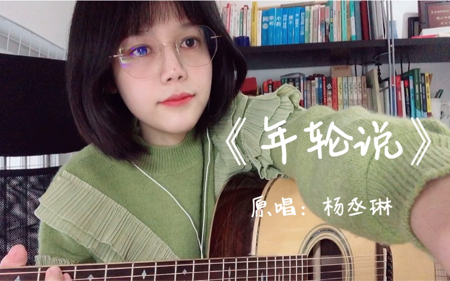 吉他弹唱年轮说cover杨丞琳吴青峰爱了这份温柔
