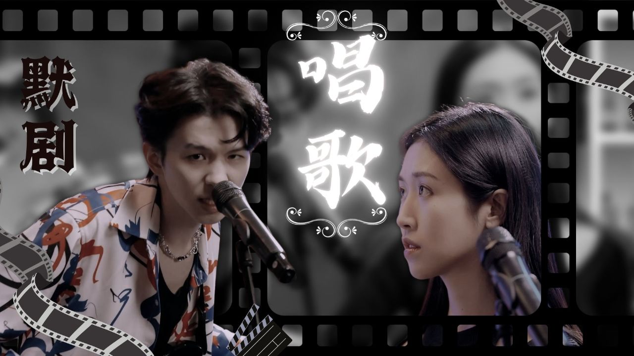 唱歌的短剧完整版