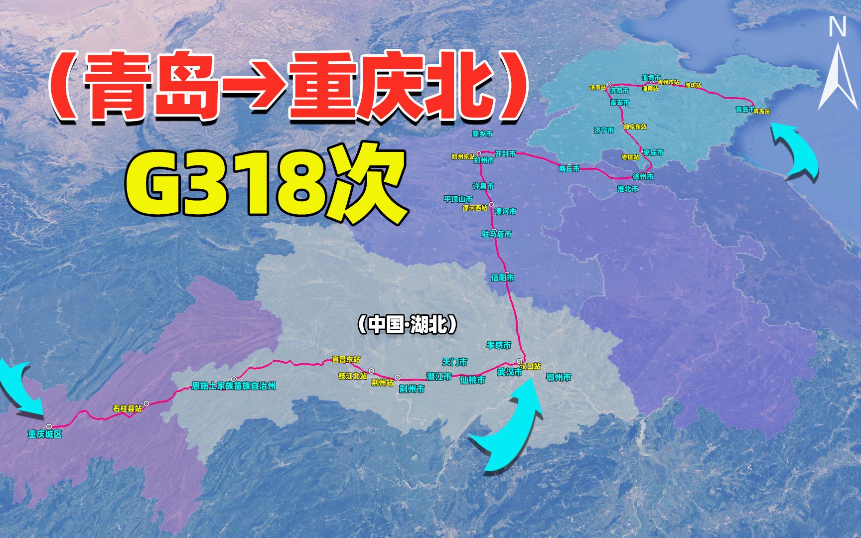 青岛至重庆北g318次列车,像是"w走向",全程20个站