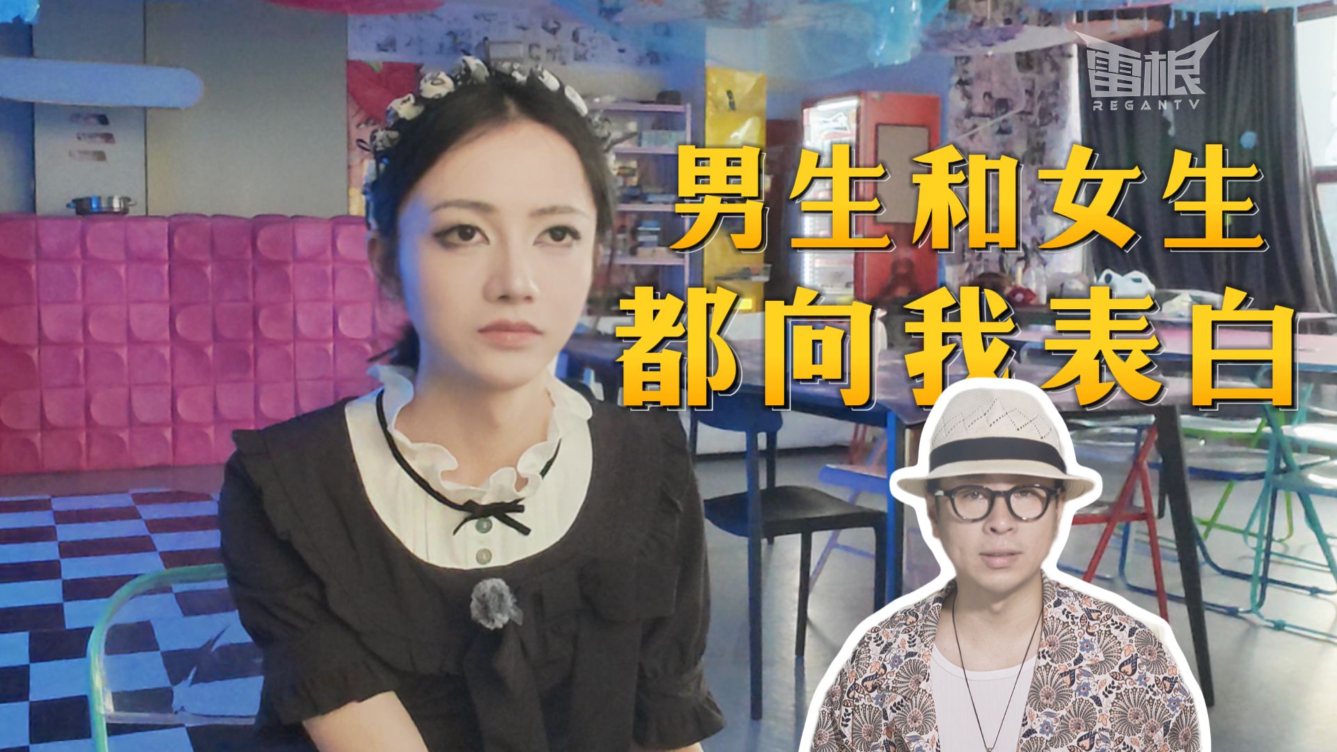 女装出行反差拉满，被男生女生都表白过，现在会更招女孩喜欢【探照灯计划】