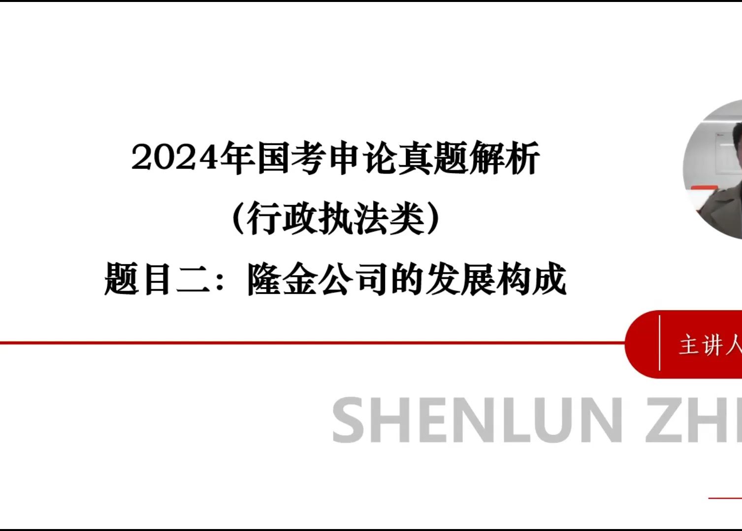 2隆金公司的发展要素构成2024年国考申论行政执法类真题解析哔哩哔哩bilibili