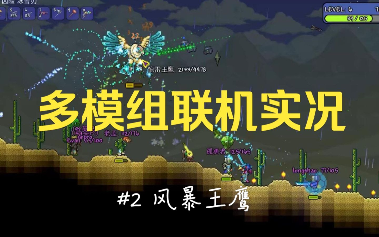 【Terraria】[就要开飞机]泰拉瑞亚多模组联机实况#2开启复仇模式,挑战风暴王鹰哔哩哔哩bilibili泰拉瑞亚