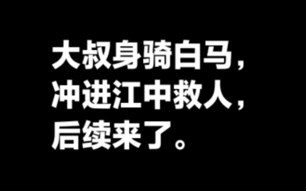 白马已经离世,仙桃市将在汉江边为英雄白马建一座雕像,来纪念它英勇救人的事迹.突发肠道疾病,非救人呛水所致,大叔身骑白马冲进江中救人,后续来...