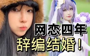 Download Video: 陪男朋友钓鱼，说说我辞职结婚这件事......