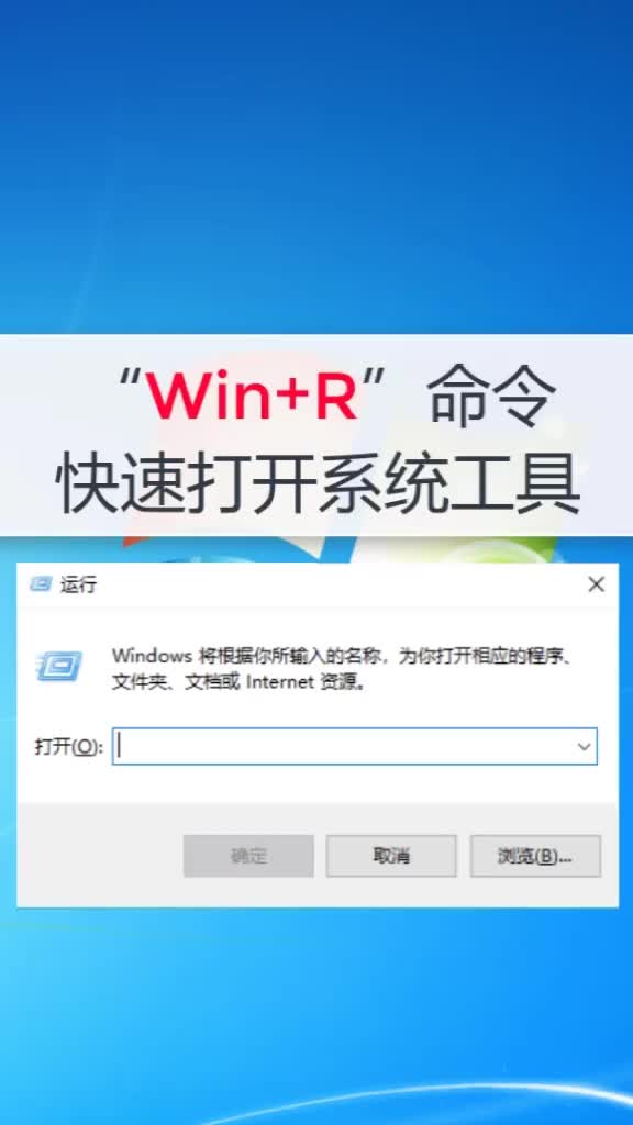 电脑几个实用的win+r运行命令,快速打开系统实用工具哔哩哔哩bilibili