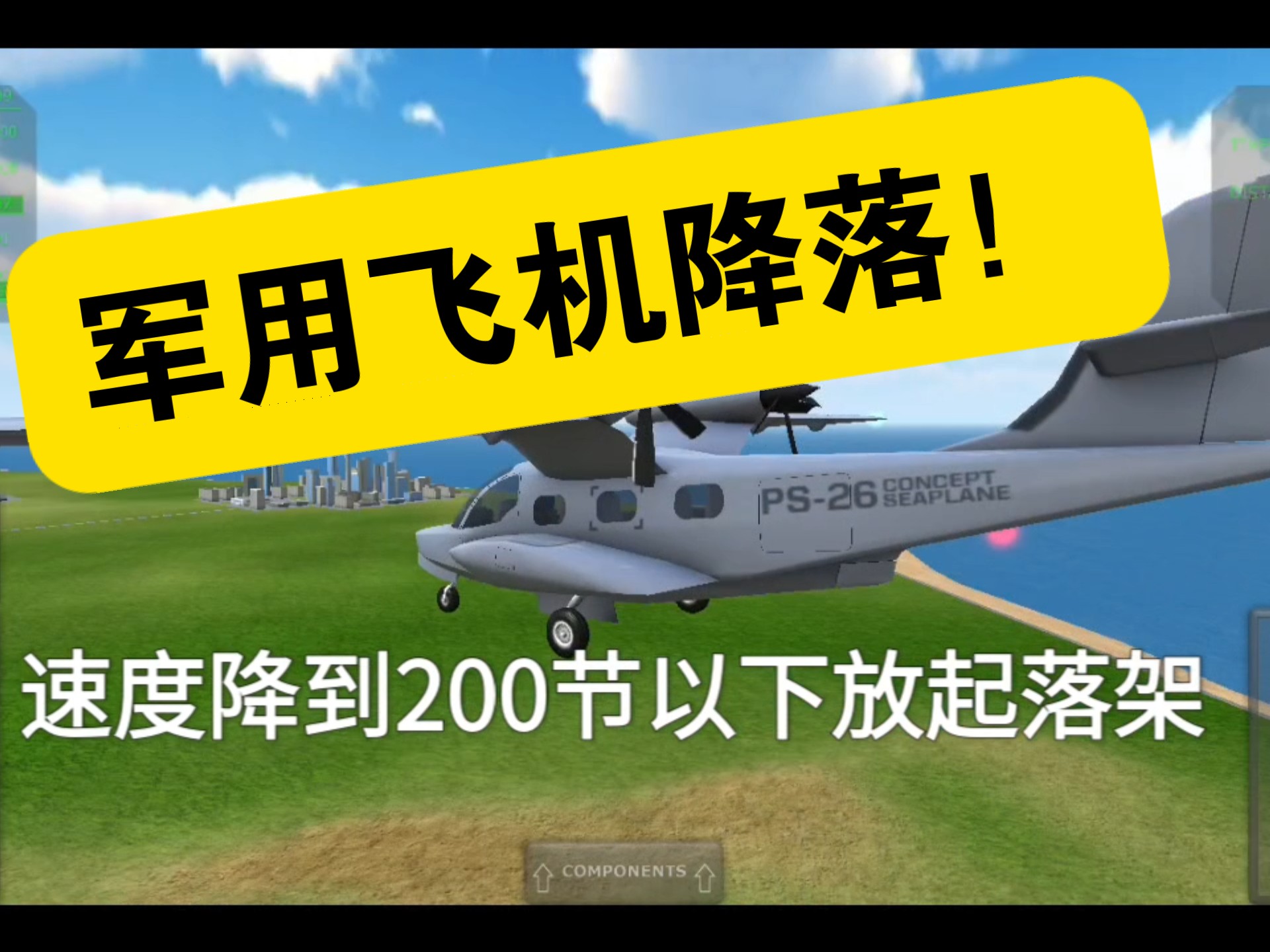 战斗机降落模拟游戏
