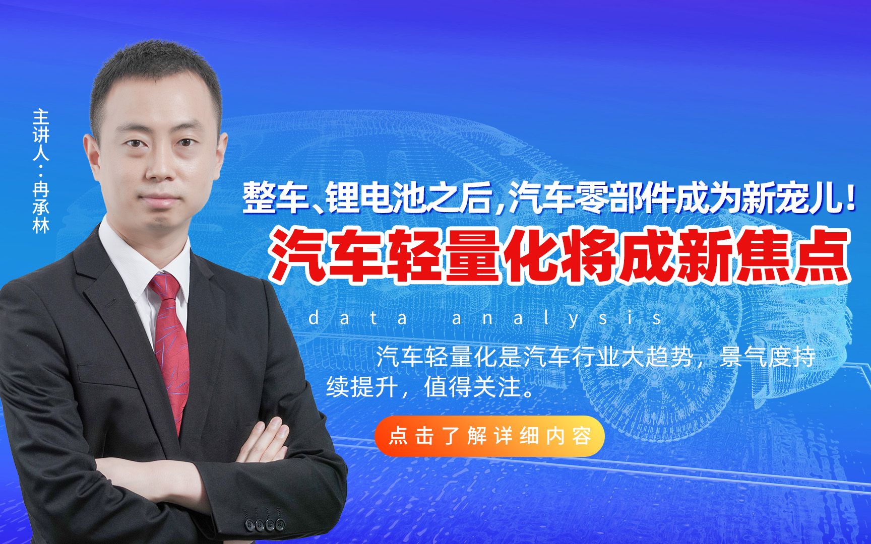 整车、锂电池之后,汽车零部件成为新宠儿!汽车轻量化将成新焦点哔哩哔哩bilibili