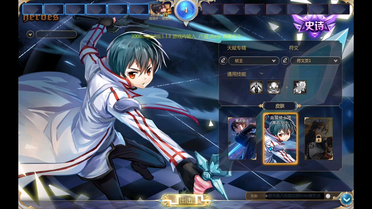 300英雄桐人冠军皮肤暗改e的范围