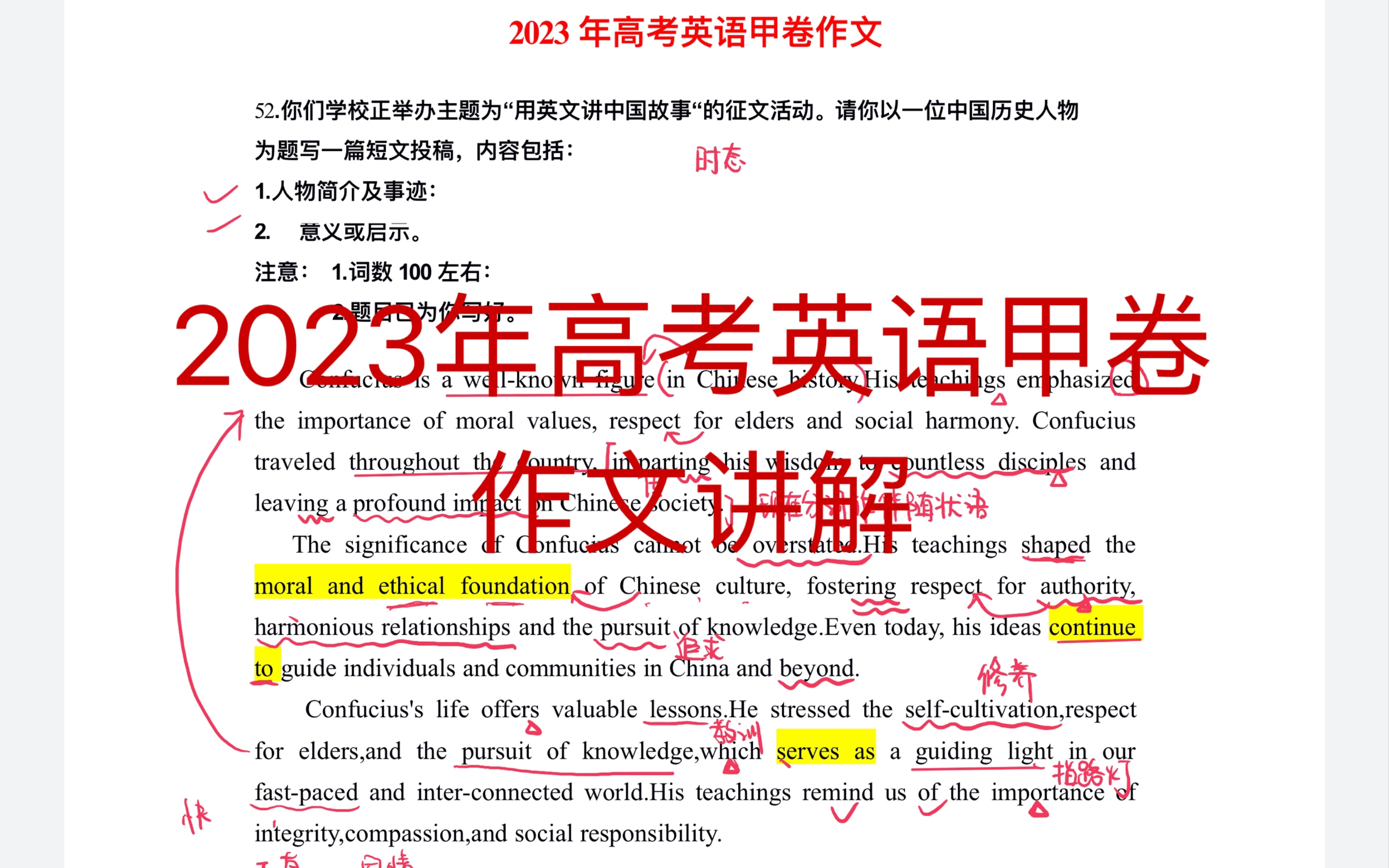 2023年全国高考英语甲卷 作文讲解+如何批改自己写的作文哔哩哔哩bilibili