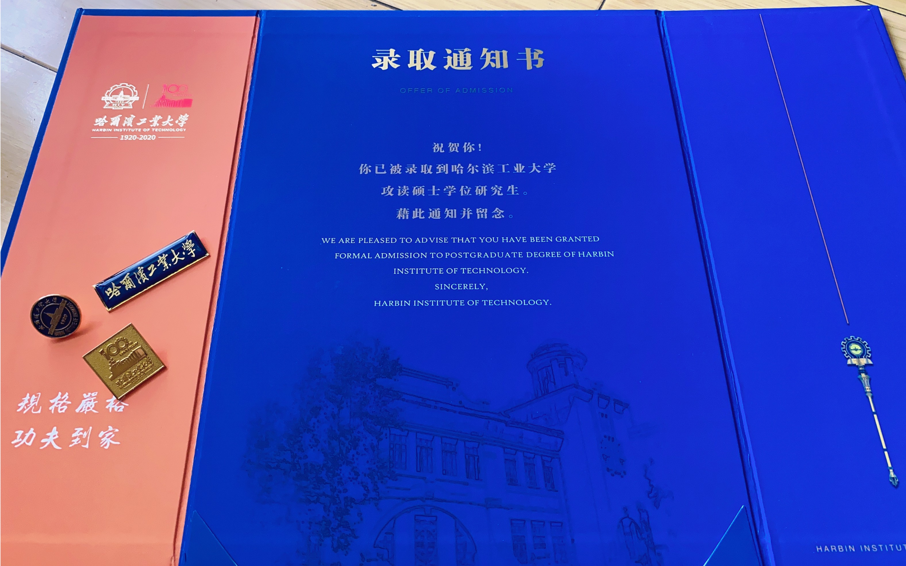 哈尔滨工业大学100周年研究生录取通知书哔哩哔哩bilibili