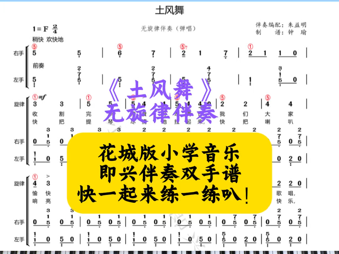 四年级上册《土风舞》弹唱