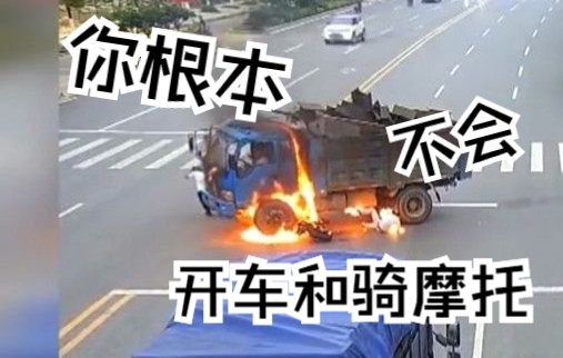 【小讲堂】警务实战教官带您分析摩托及汽车交通事故合集与交通安全杂谈(结合IPSGA理论)哔哩哔哩bilibili