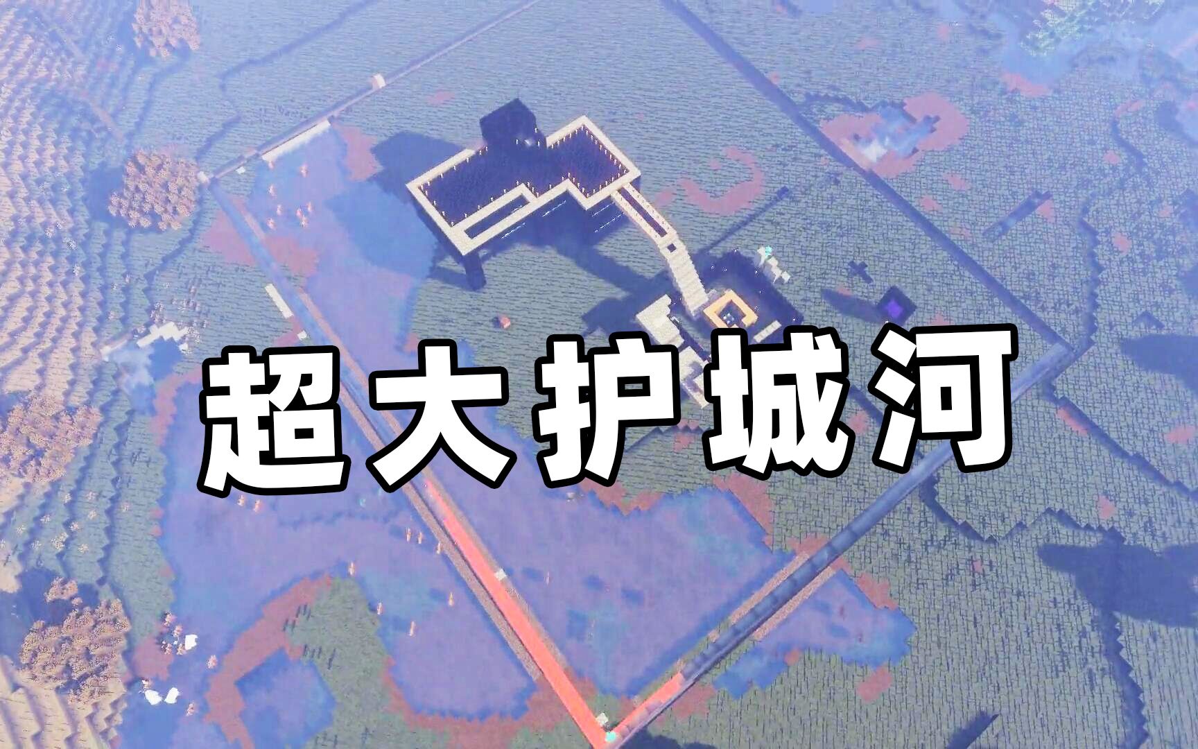 我的世界惊变100天第8集 表妹做了超级深的岩浆护城河