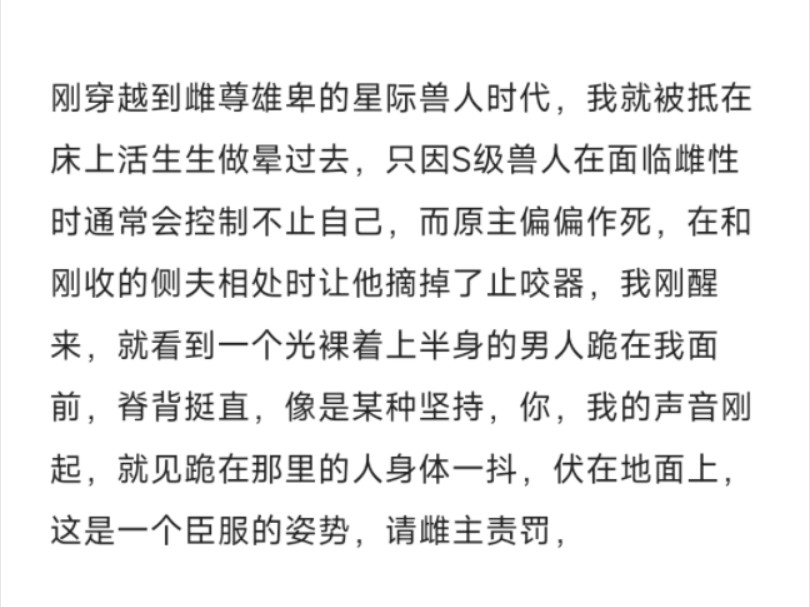 [图]刚穿越到雌尊雄卑的星际兽人时代，我就被抵在床上活生生做晕过去，只因S级兽人在面临雌性时通常会控制不止自己