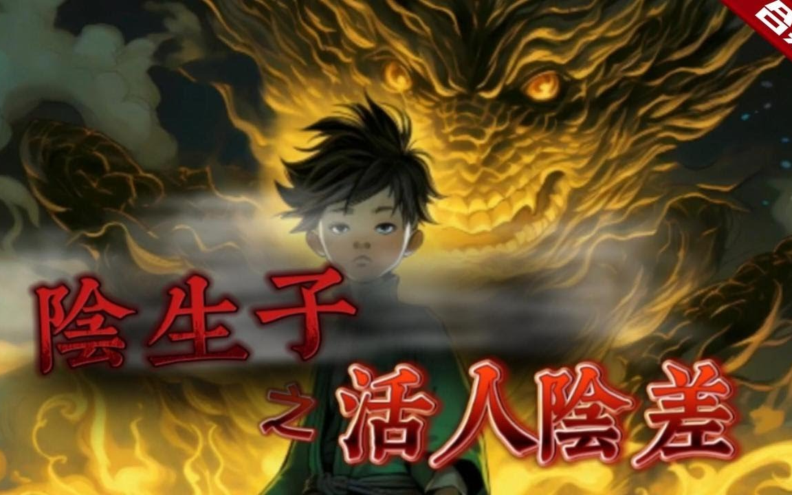 [图]超🔥AI漫画《阴生子之活人阴差》盛时归隐，乱时出山，他手持阴阳令，你坏事做尽，他判你不入轮回，不得往生。你行善积德，福泽子孙，他送你轮回往生