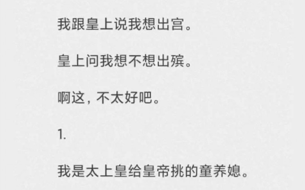 我跟皇上说我想出宫.皇上问我想不想出殡.啊这,不太好吧.哔哩哔哩bilibili