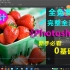 photoshop教程：8-1   调整图像色彩与色调1
