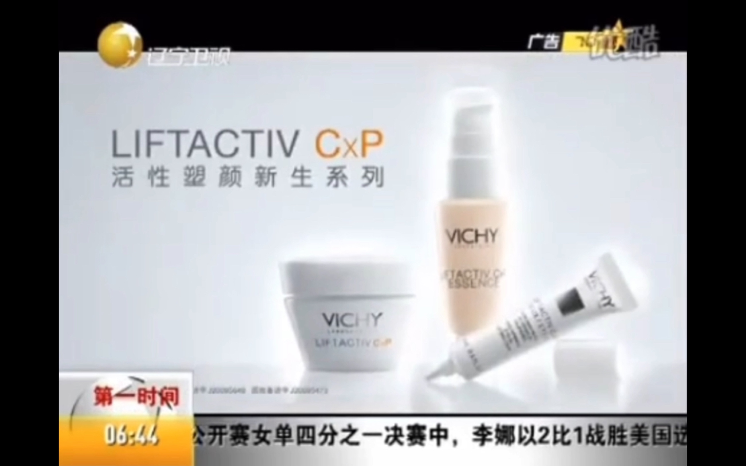 【中国大陆广告】薇姿活性塑颜新生系列 - 健康,美丽肌肤的源泉