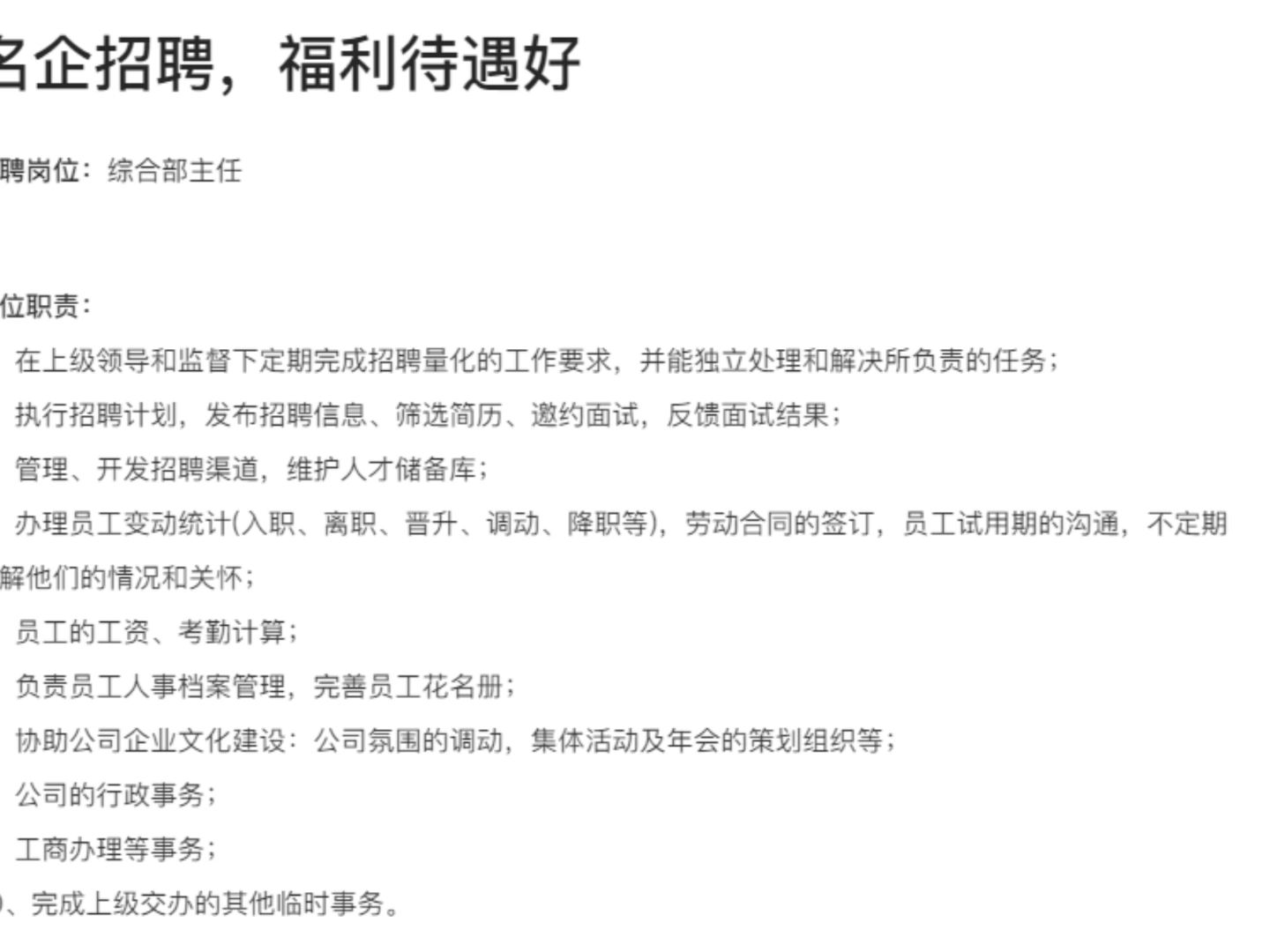 名企招聘,福利待遇好