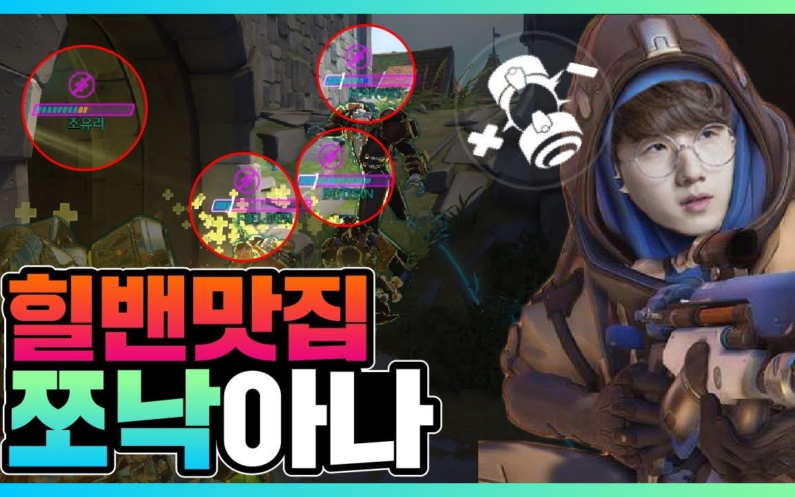 【守望先锋】jjonak:禁疗激素加睡针 行云流水的关键三连击 精彩艾兴