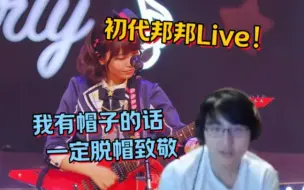 Download Video: 瓶子看初代邦邦声优Live 天使级舞台【瓶子君152】邦高祖的魅力 Poppin'Party-BangDream 顺便吐槽GBC何时武道馆