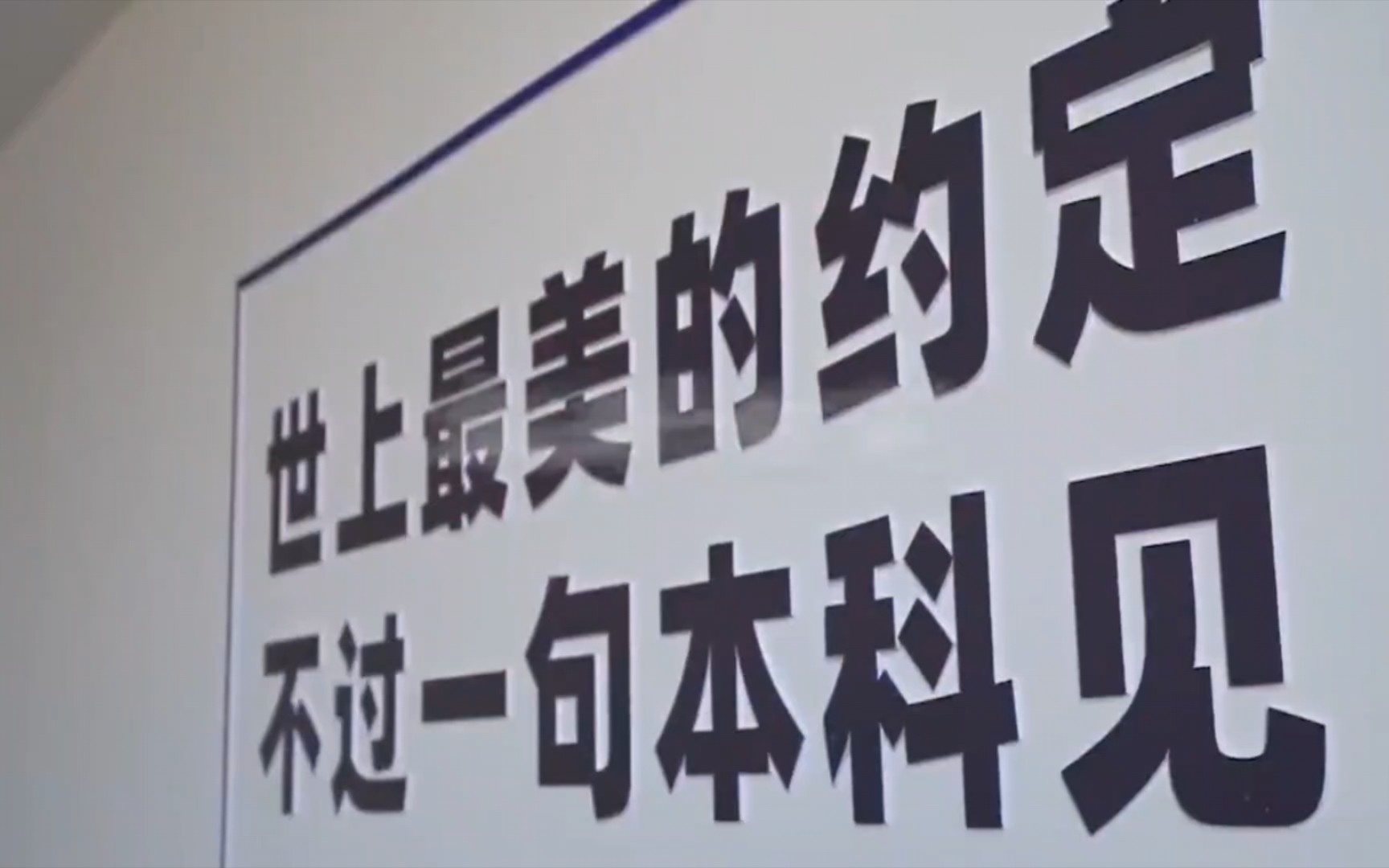 恭喜同学们在四川省对口高考中取得优异成绩,若干同学上岸本科并对学弟学妹们的寄语!哔哩哔哩bilibili