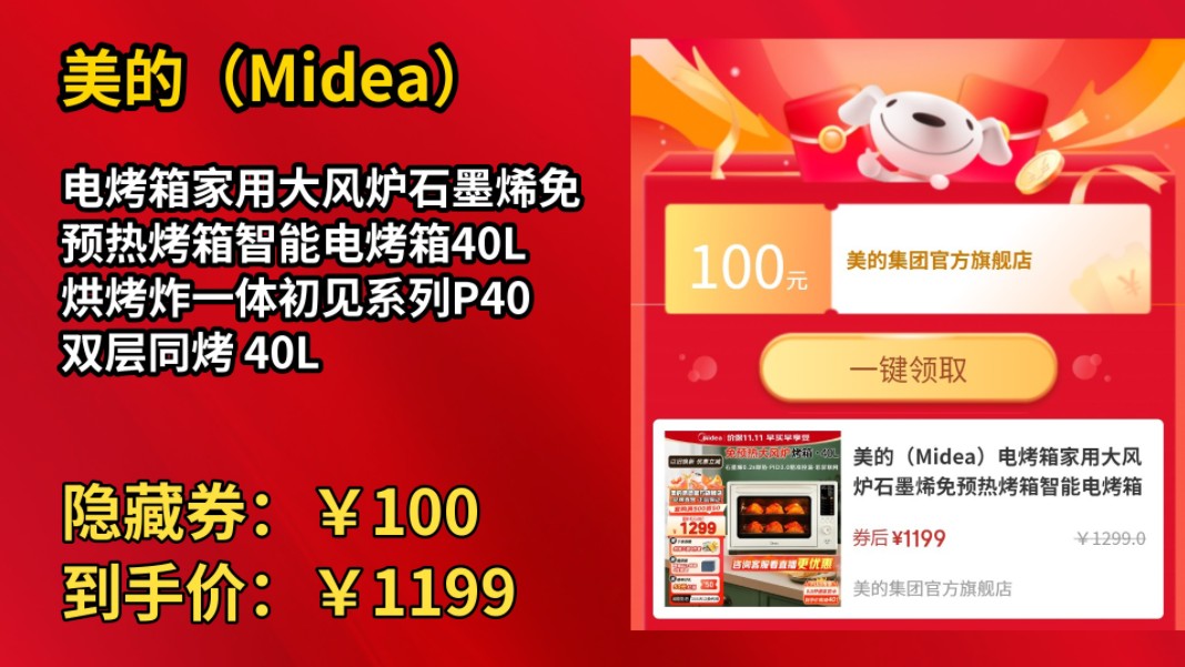 [低于双11]美的(Midea)电烤箱家用大风炉石墨烯免预热烤箱智能电烤箱40L 烘烤炸一体初见系列P40 双层同烤 40L哔哩哔哩bilibili