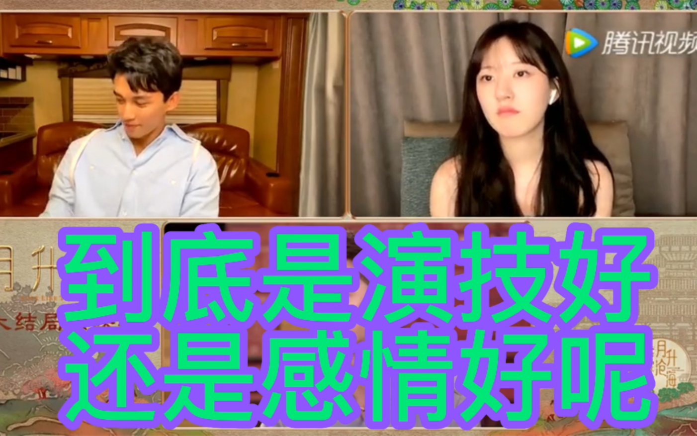 吴露可逃818直播“演技”大赏 cp封神剧本《扯证》哔哩哔哩bilibili