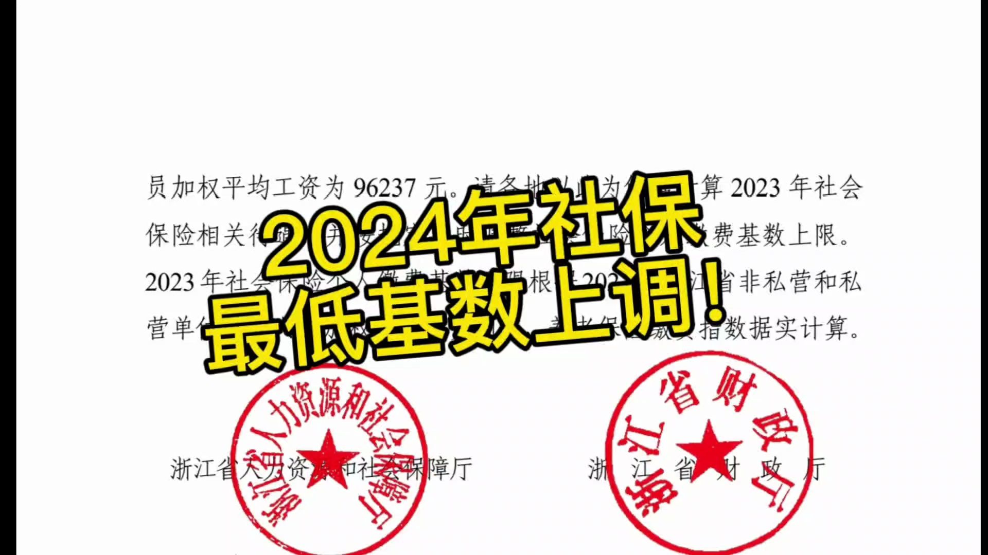 2024年社保最低基数上调哔哩哔哩bilibili