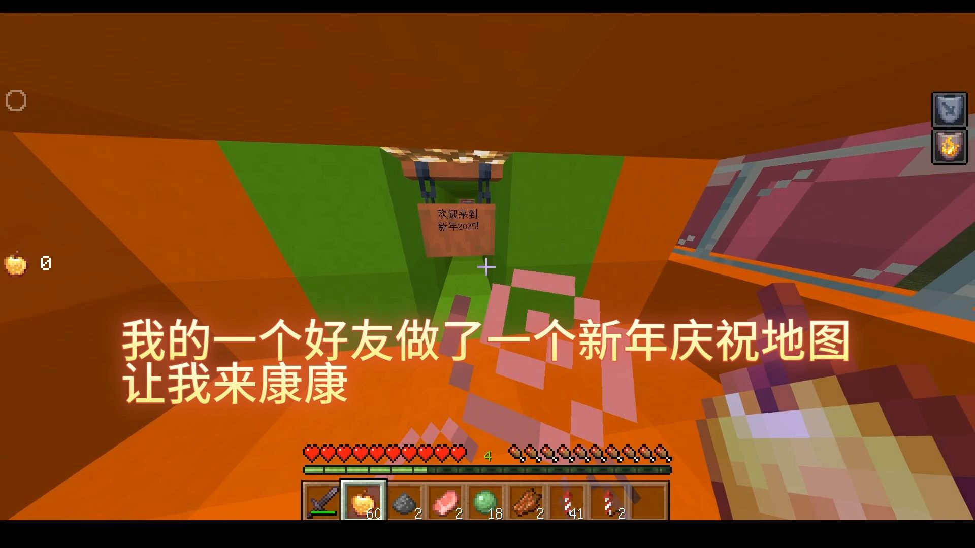 分享一个好友做的mc新年地图
