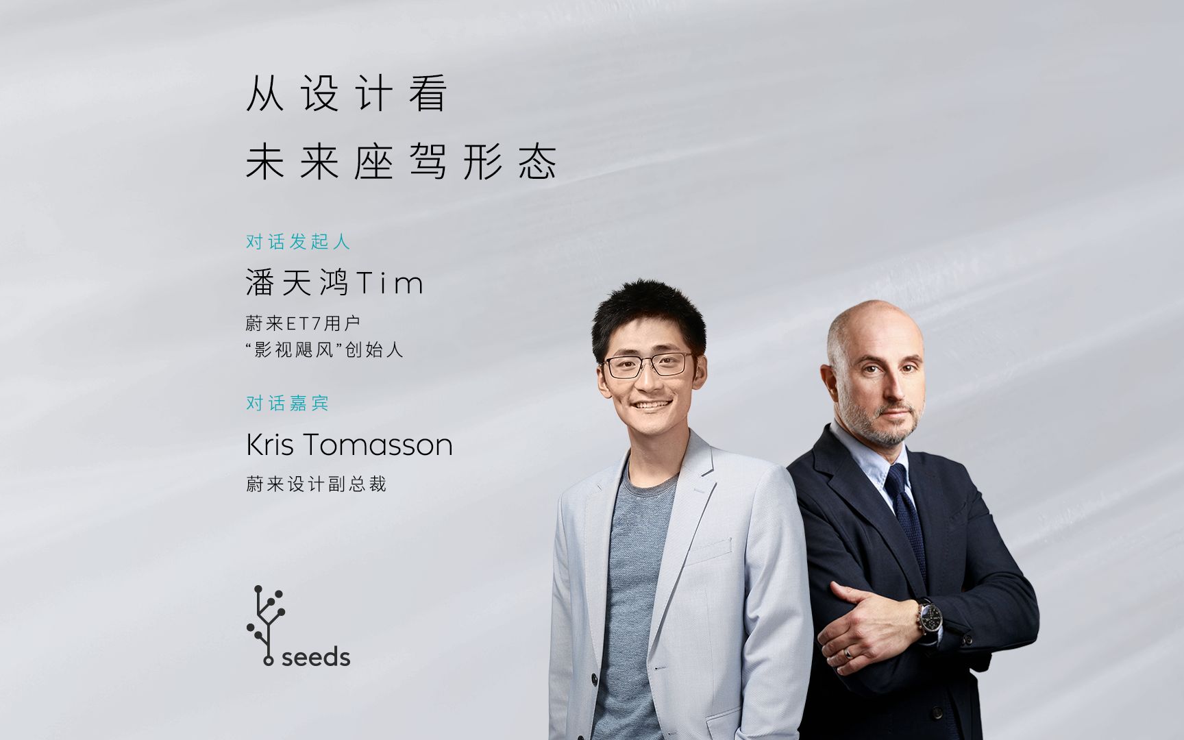 影视飓风tim对话蔚来设计副总裁kris tomasson