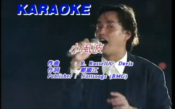 [图]谭咏麟经典歌曲-小风波1994演唱会LIVE