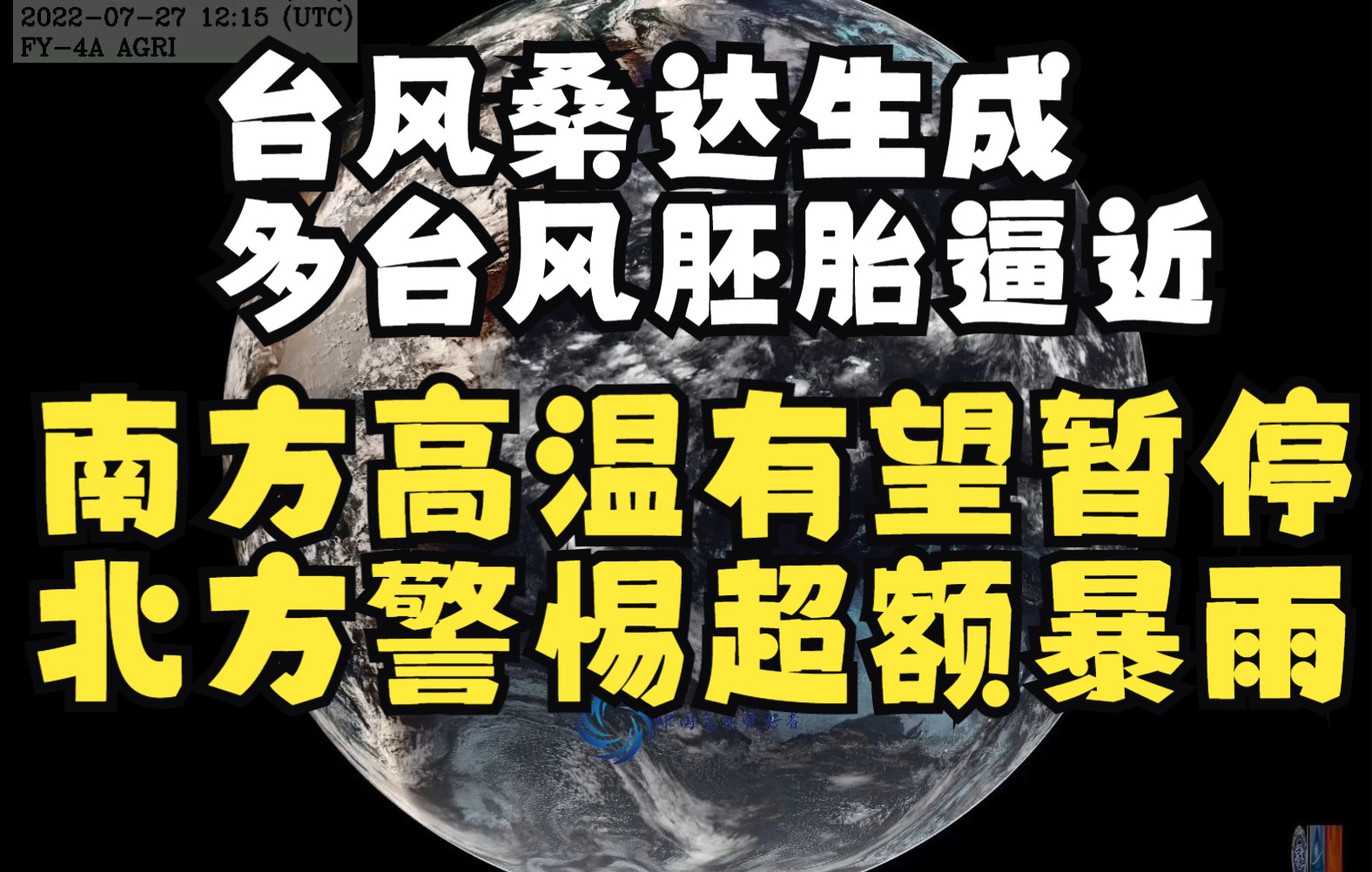 台风桑达生成,多台风胚胎逼近我国!南方高温有望依次暂停,但北方警惕超额暴雨哔哩哔哩bilibili