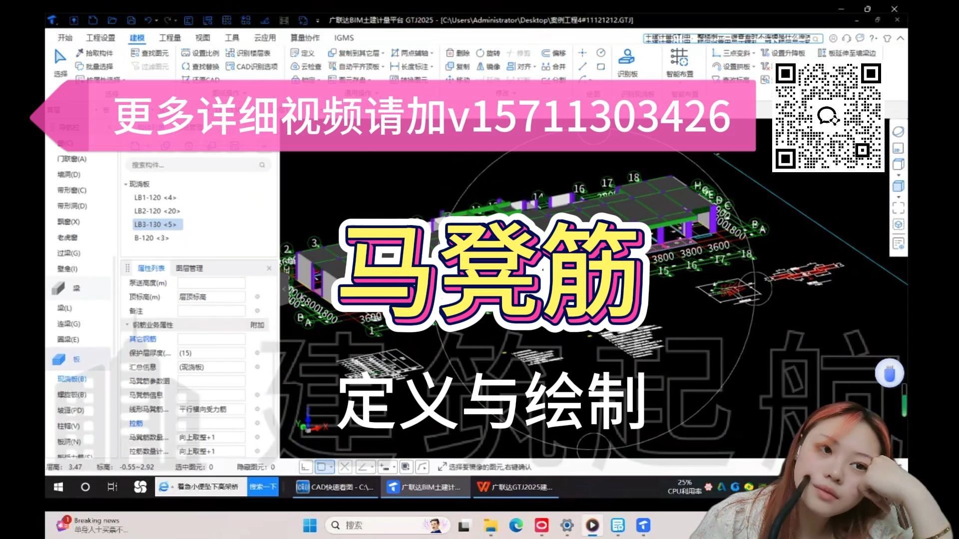 马凳筋钢筋定义/建筑图纸识图教程/建筑图纸识图入门/建筑识图从入门