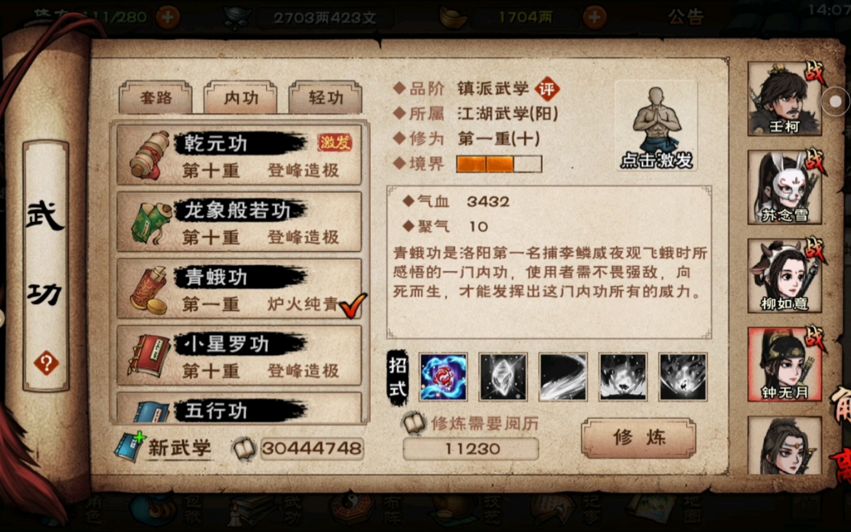 烟雨江湖新镇派内功青蛾功青蚨功获取全攻略飞蛾引怒扑火以死撼动苍天