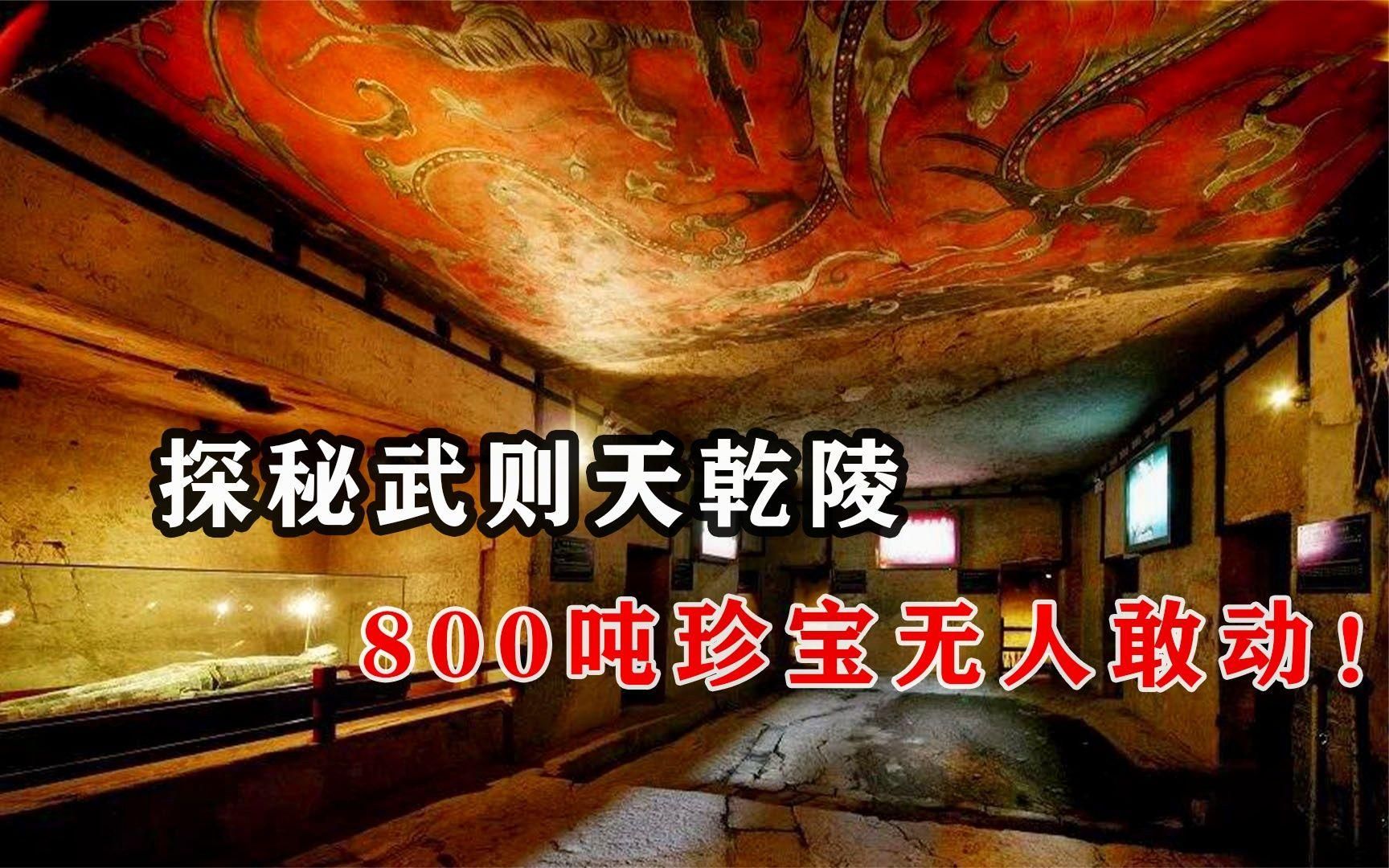 [图]推背图早已预言，40万大军挖不开，现代火炮炸不开，乾陵有何玄机