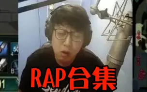 Download Video: 一分钟看完东北大鹌鹑直播口胡RAP