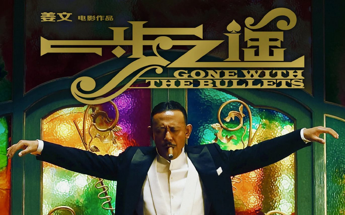 【一步之遥】(2014)超清中字