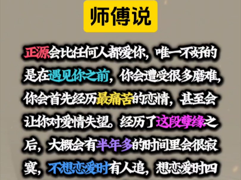 正缘的出现往往伴随着一些巧合,比如在某个相遇、听到相同的音乐、喜欢的食物相同等.这些巧合看似是偶然的,但其实是上天在帮助两个找到彼此.#情...