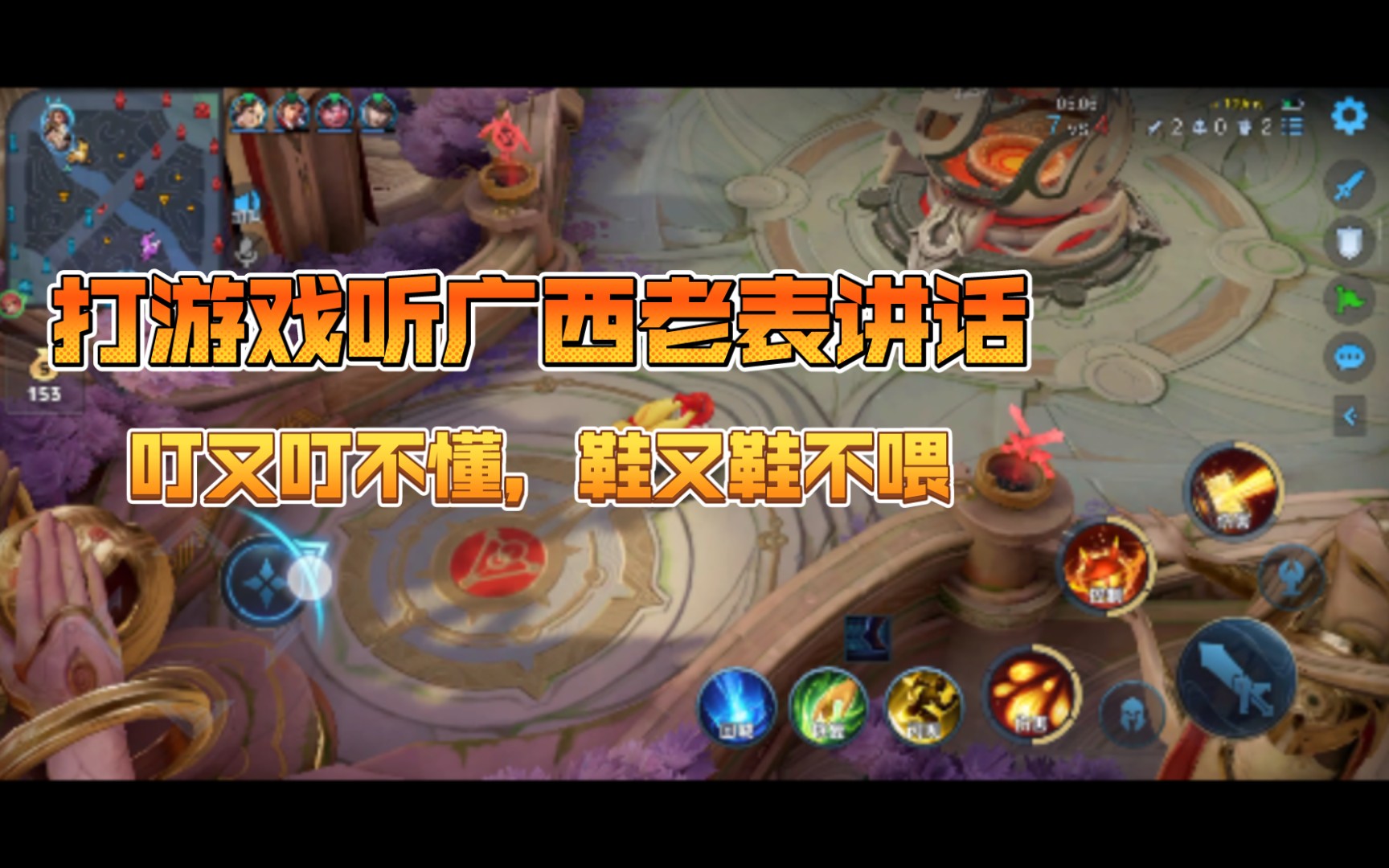 打王者听到广西老表讲话,唔哟,叮又叮不懂,鞋又鞋不喂_王者荣耀