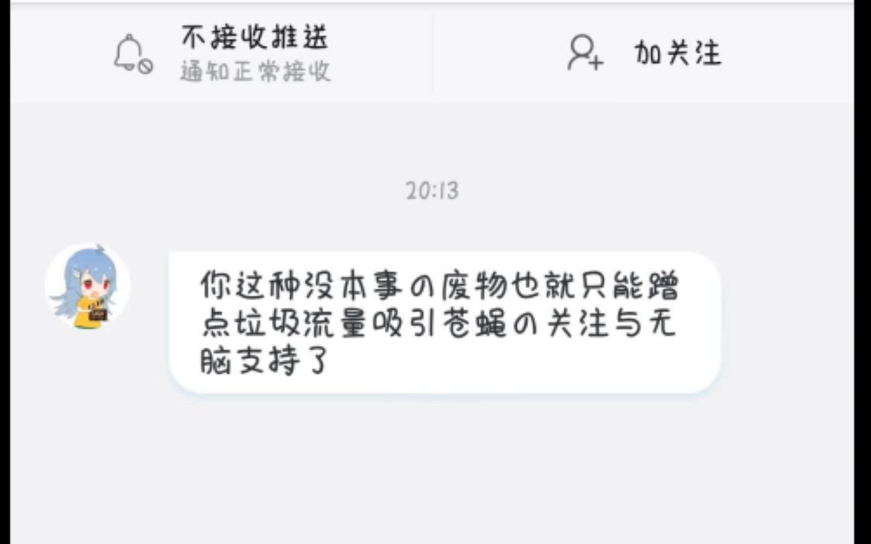 把洗白某三字公司的不知名生物放出来给大家看乐子,到头来我成吃垃圾流量的废物了网络游戏热门视频