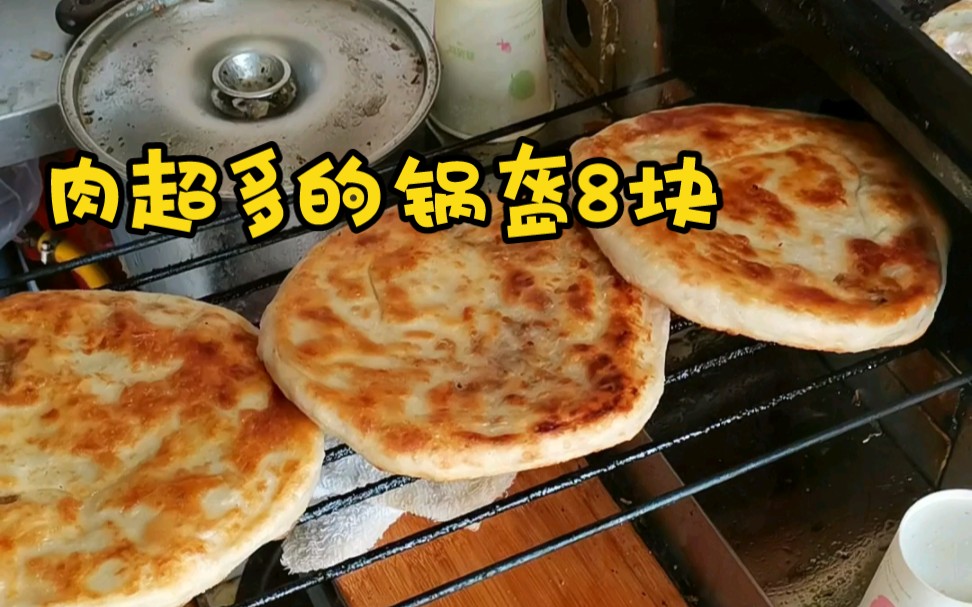 保定三少,大慈阁锅盔,把街边美食再炫一遍哔哩哔哩bilibili