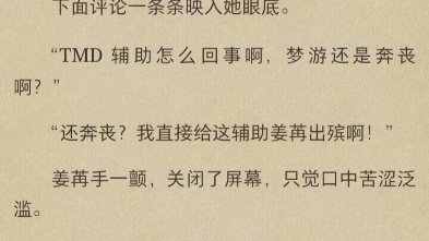 《段墨尘 姜苒》小说《殷梦谢鸿逸》小说《程曦崔宸枫》小说《姜玥段嘉意》小说《司浅许齐昭》小说《童汐魏枫羽》小说《段嘉煦姜思》小说哔哩哔哩...