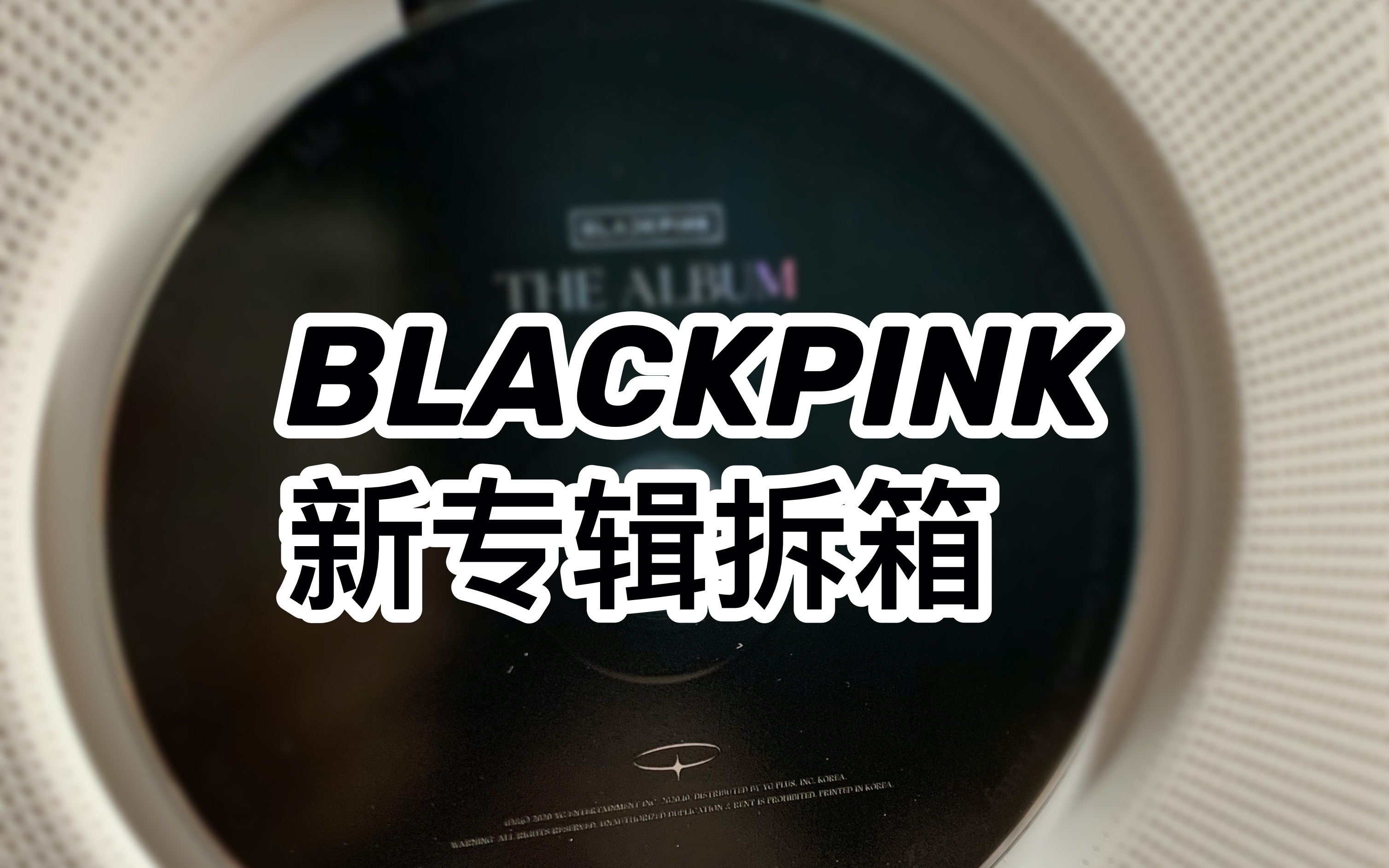 blackpink渐变黑专辑拆箱