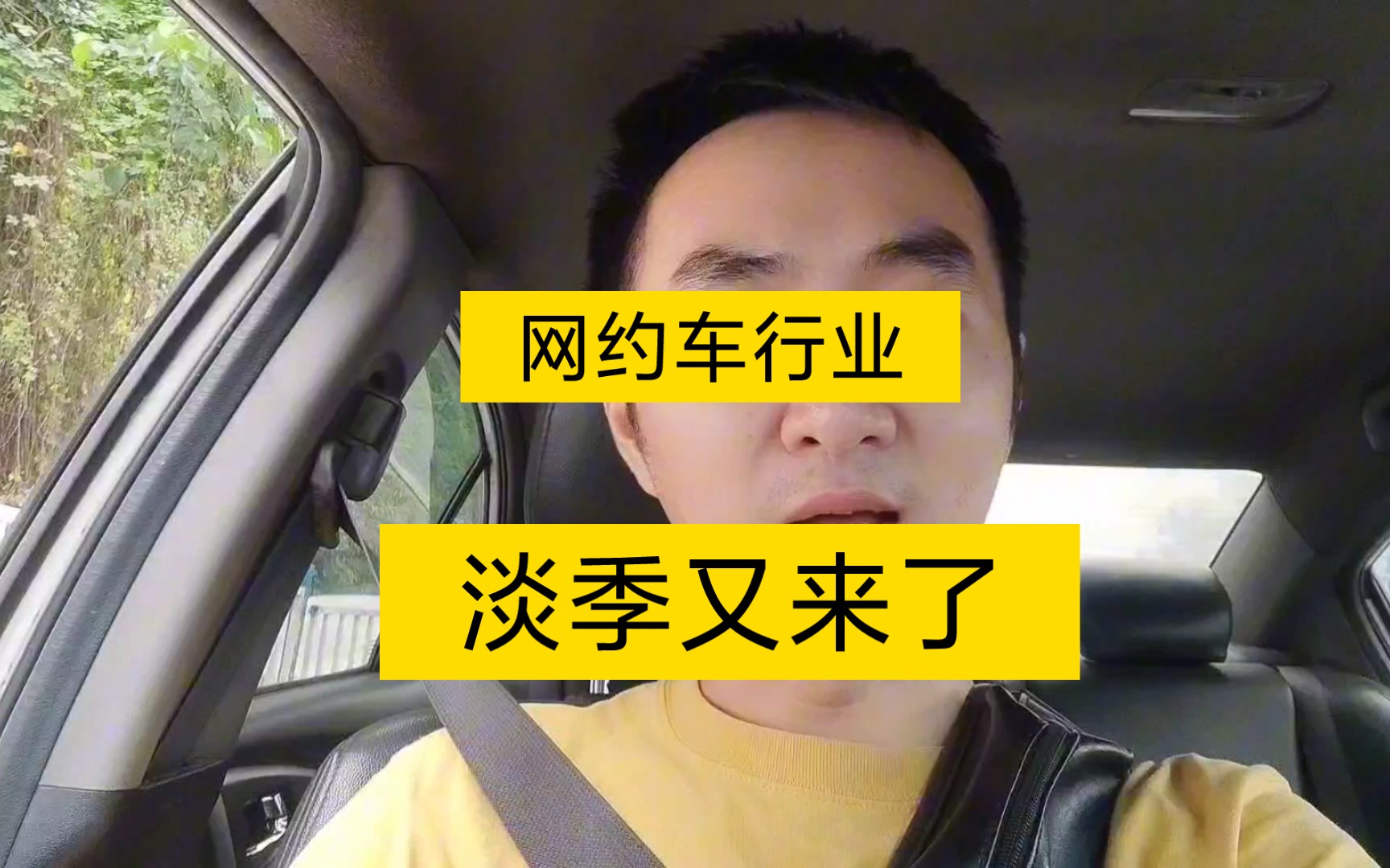 网约车行业淡季又来了,作为网约车司机应该如何应对?哔哩哔哩bilibili