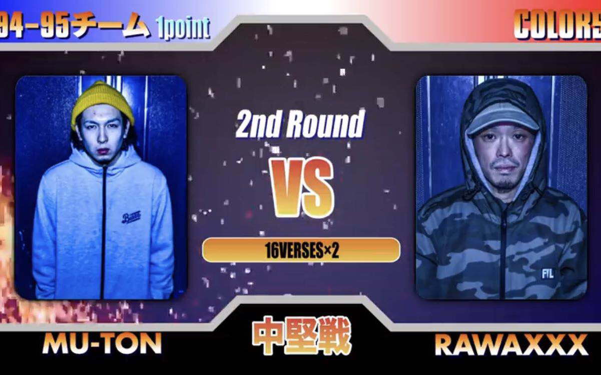 【中文字幕】【日语battle】MUTON vs RAWAXXX戦极MCBATTLE第19章 (2019.3.31)哔哩哔哩bilibili