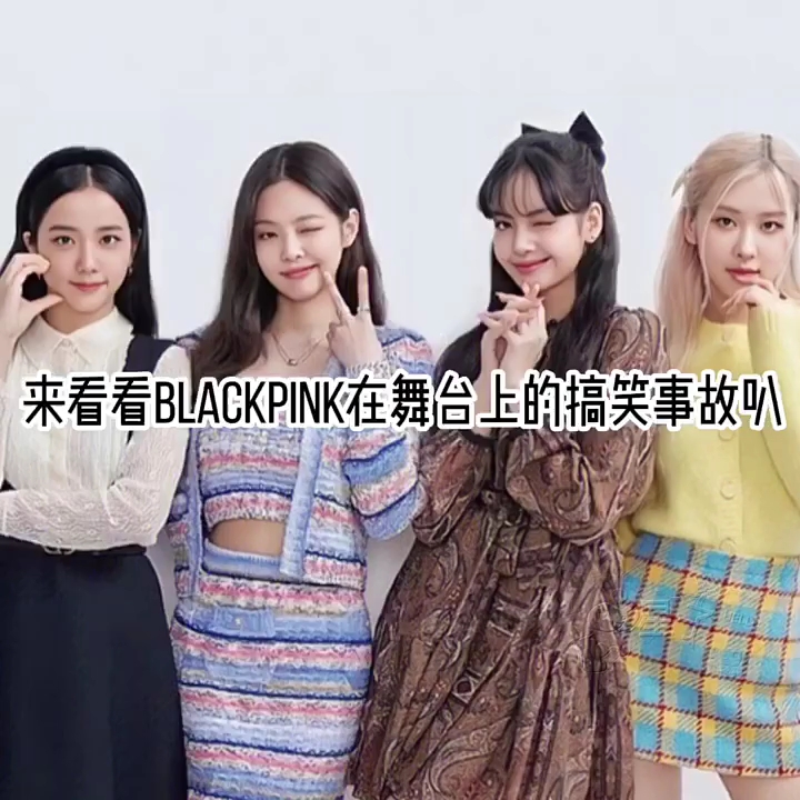 秀秀好可爱哈哈 ＂韩国女团 ＂BLACKPINK哔哩哔哩bilibili