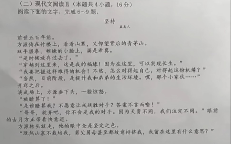 [图]《坚持》这篇现代文阅读你能拿几分